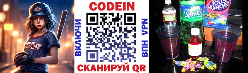 Codein Purple Drank  где продают   Бронницы 